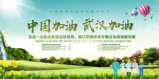 绿色清新武汉加油中国加油预防新型肺炎海报