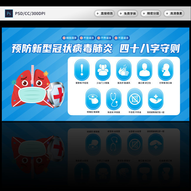 预防新型冠状病毒48字守则图片下载