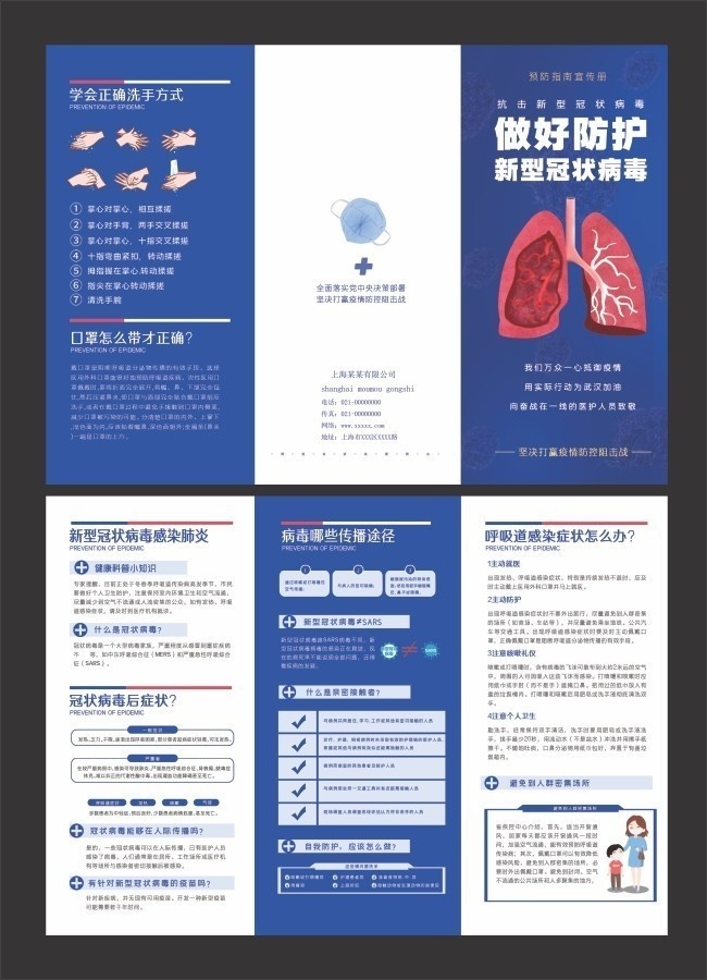 新型冠状病毒预防知识三折页