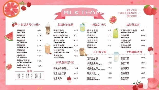 粉红色奶茶店菜单设计