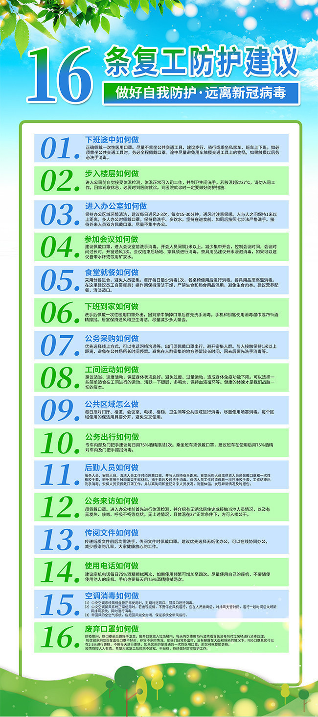 16条复工防护建议易拉宝