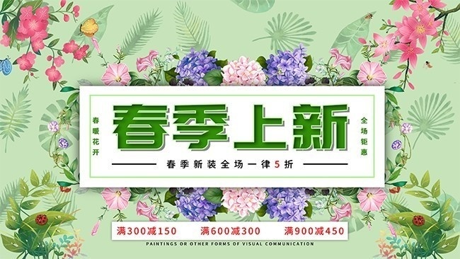 春季上新春天海报图片素材