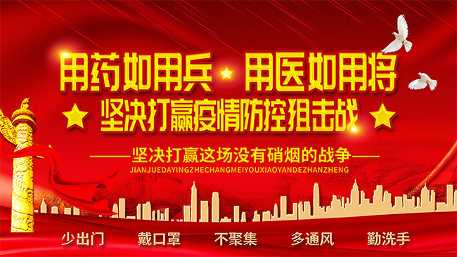 坚决打赢疫情防控阻止战新冠肺炎抗击海报图片