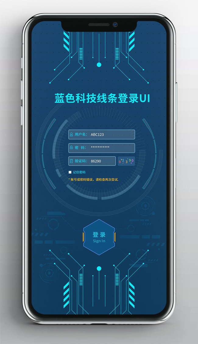 蓝色科技线条登录UI界面设计
