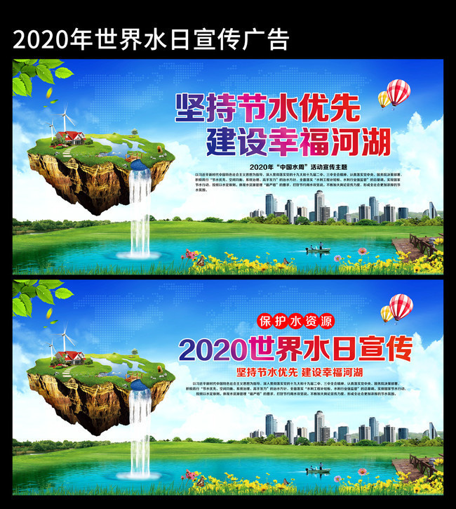 2020世界水日中国水周主题图片