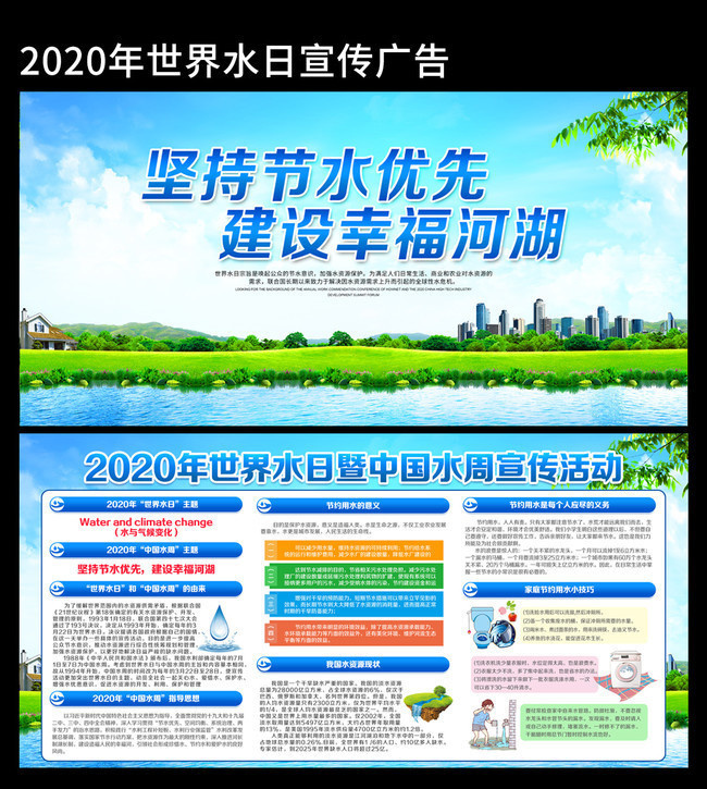 2020年世界水周中国水周主题图片