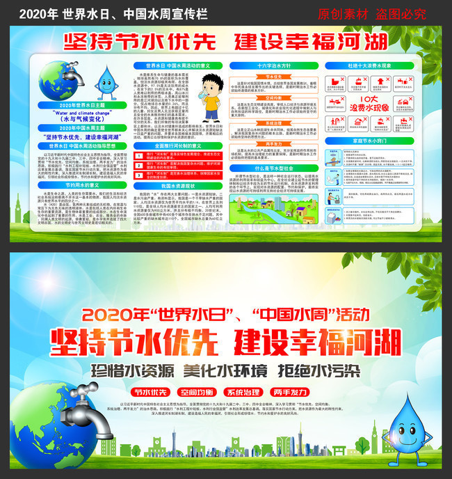 2020年世界水日中国水周宣传栏