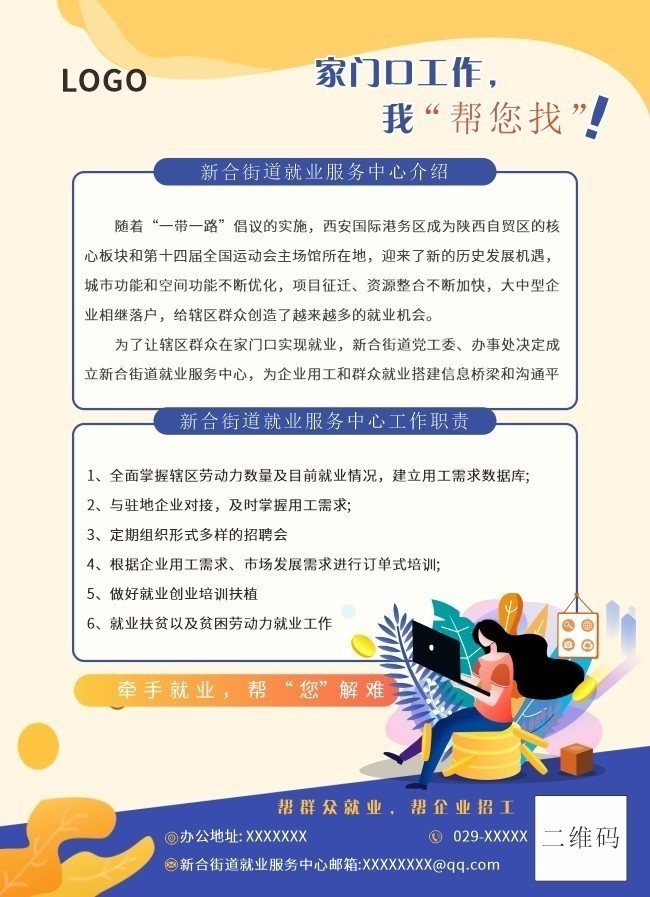 简约招聘宣传海报