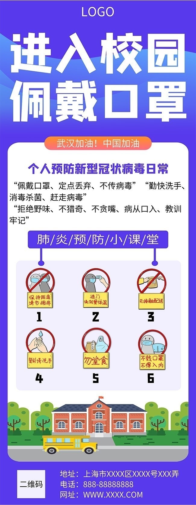 进入校园佩戴口罩展架