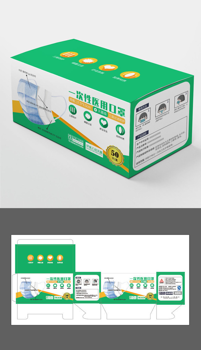 简约医用口罩包装盒设计