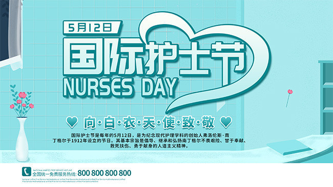 国际护士节宣传海报图片