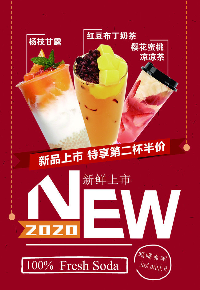 奶茶饮品新品上市海报图片-海报DM-百图汇素材网