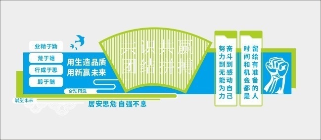 共识共赢团结拼搏企业文化墙