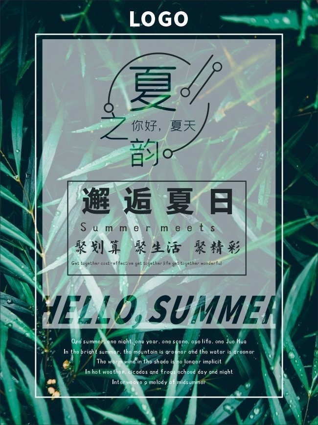 创意绿色你好夏天促销海报