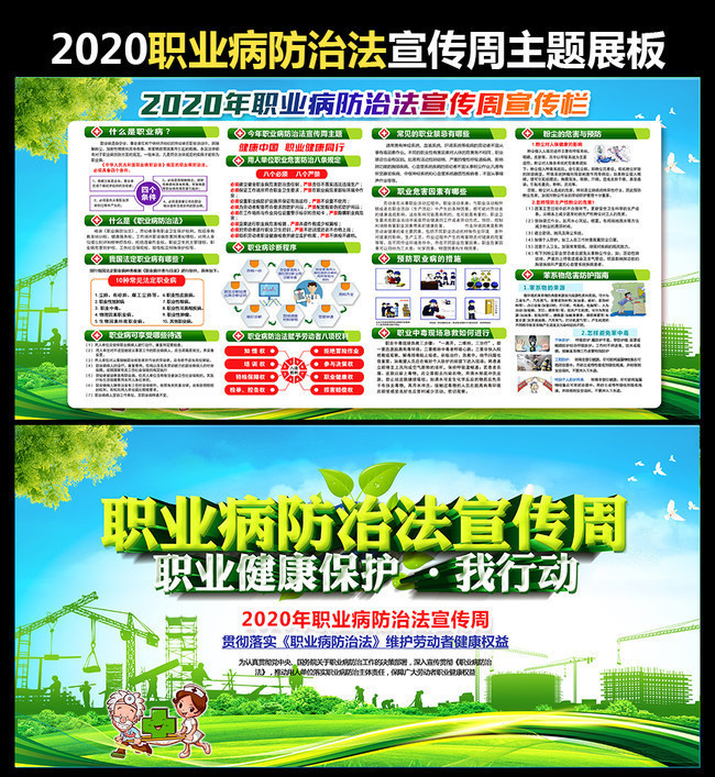 2020职业病知识展板下载