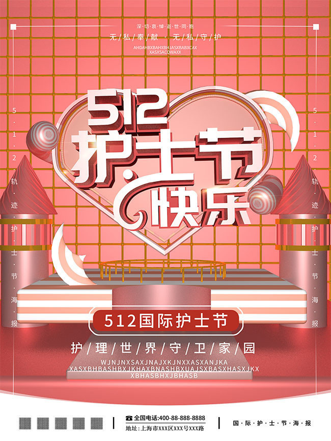 小清新国际护士节宣传海报