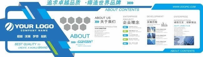 企业发展企业文化墙图片素材