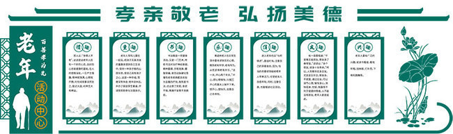 绿色中国风老年活动中心文化墙