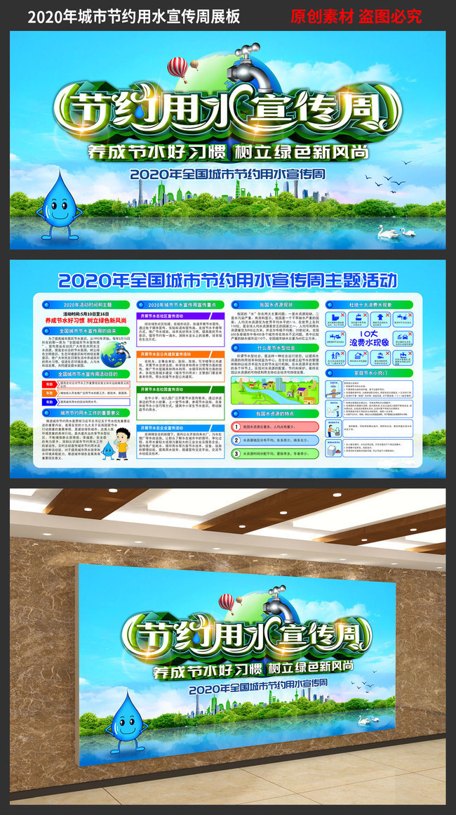 2020年城市节水宣传周宣传栏