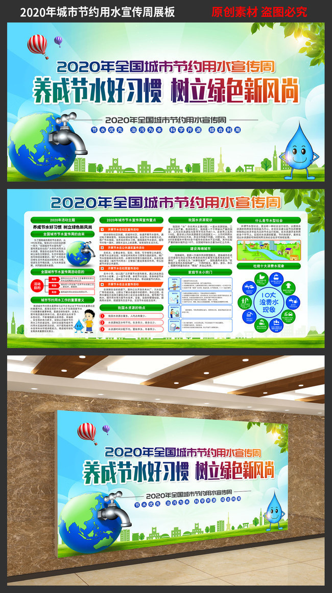 2020全国城市节水宣传周主题展板