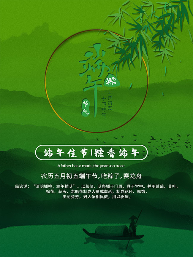 绿色端午佳节海报