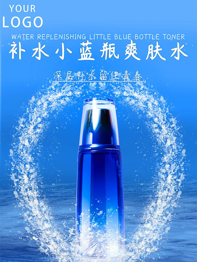 小蓝瓶爽肤水补水海报