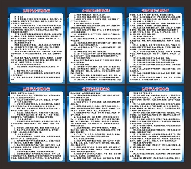 安全生产制度展板图片下载