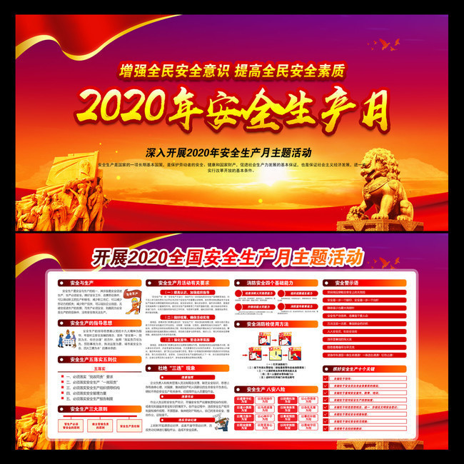 2020年全国安全生产月活动展板