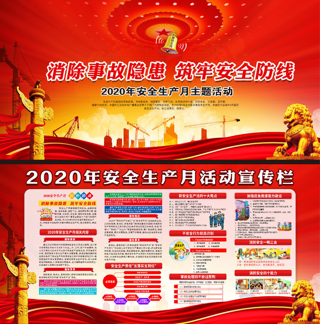 2020安全生产月活动宣传栏