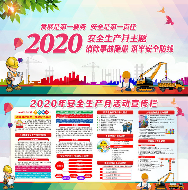 2020年安全生产月图片