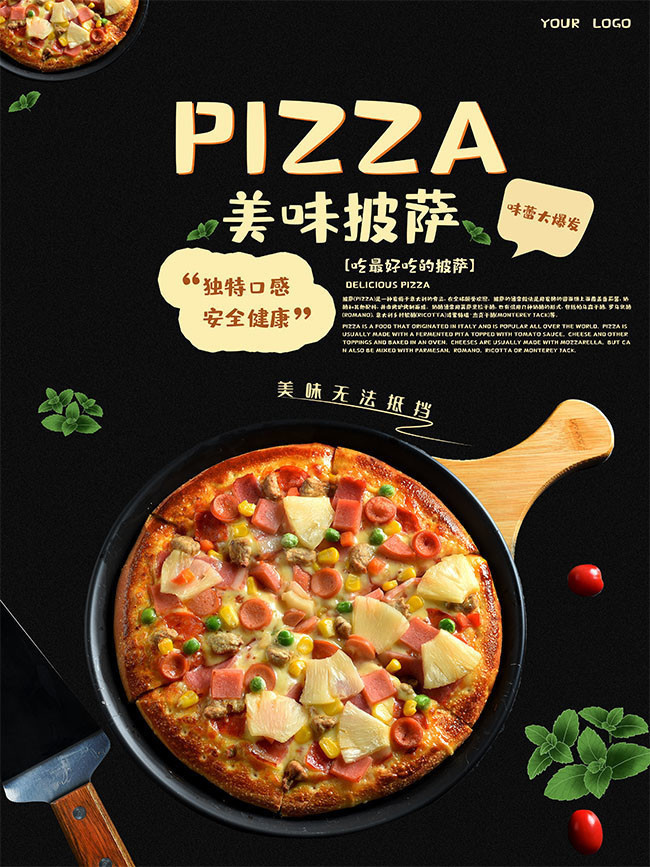 美味披萨快餐宣传海报模板