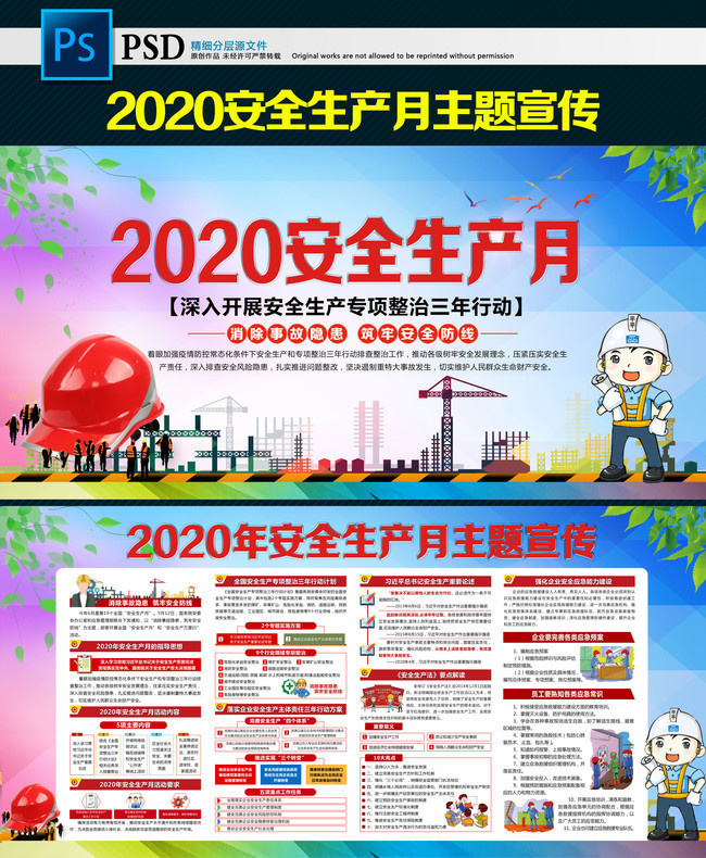 2020安全生产月活动主题展板设计