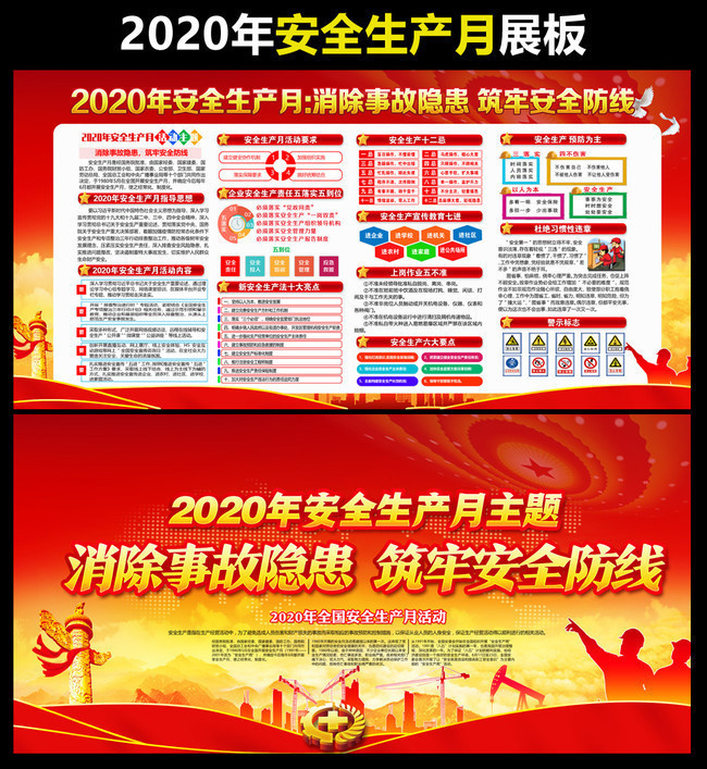 2020年安全生产月设计图