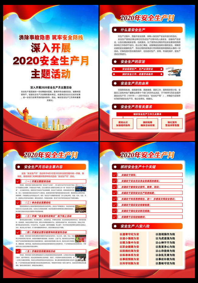 2020安全生产月宣传挂图