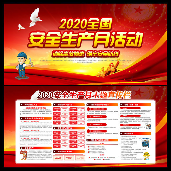 工地2020安全生产月主题活动