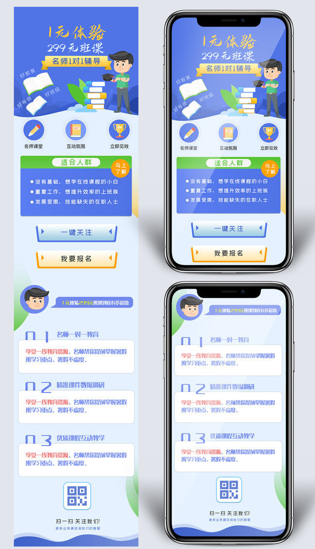 名师教育手机长图