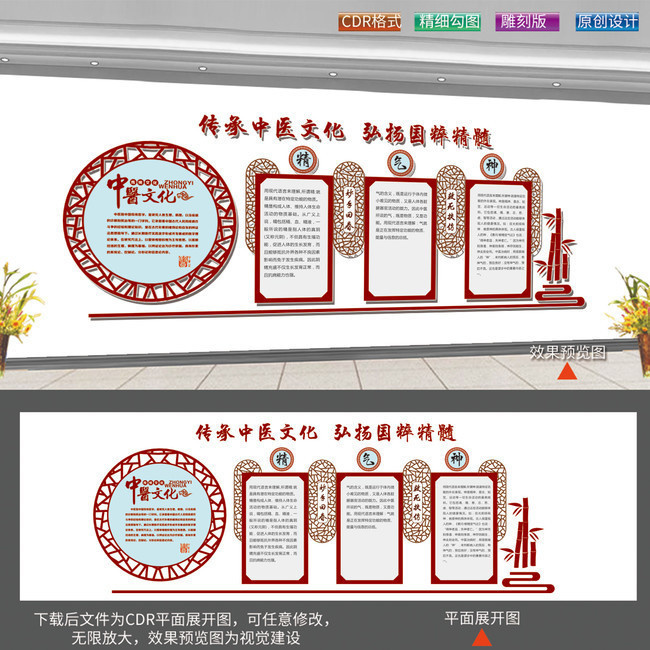 中医文化墙矢量图下载