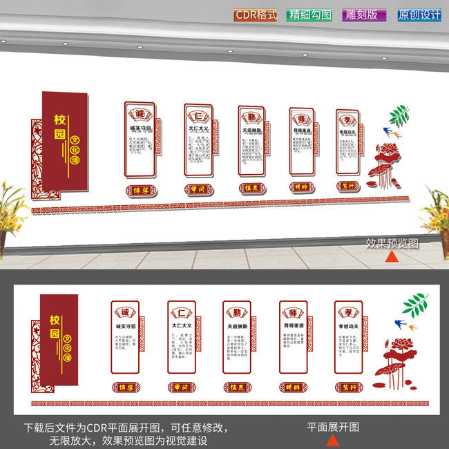  传统美德校园文化墙