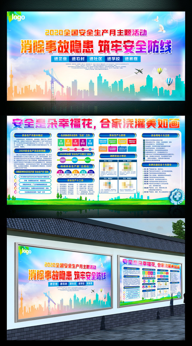 2020安全生产月活动主题板报
