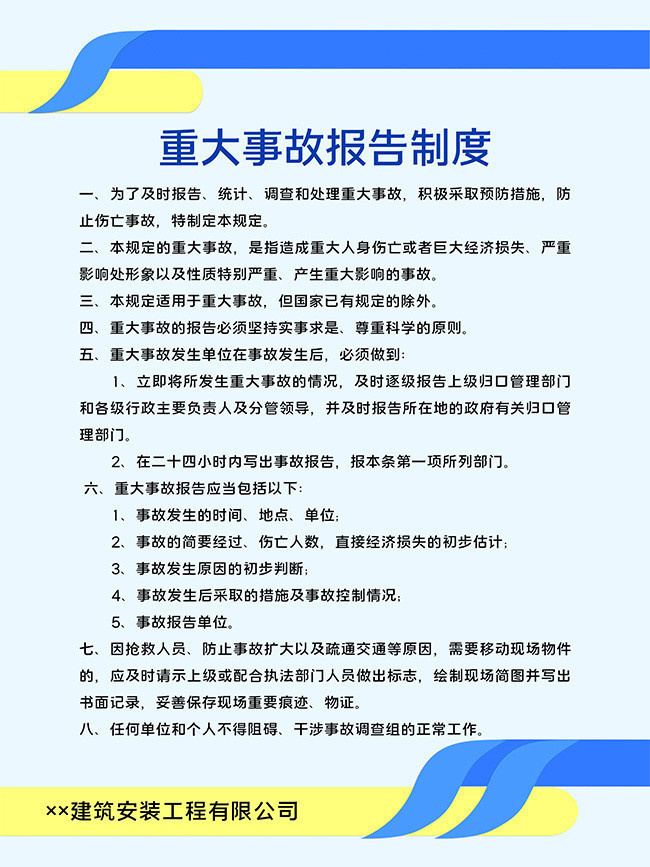 重大事故报告制度牌展板