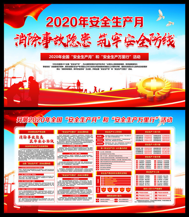 2020安全生产月设计图