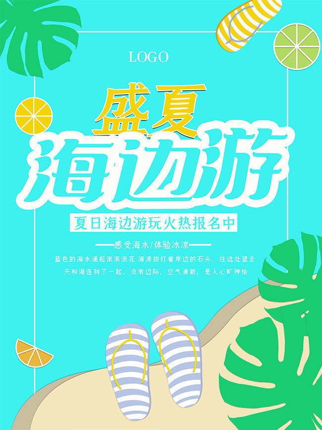 手绘夏季沙滩旅游海报