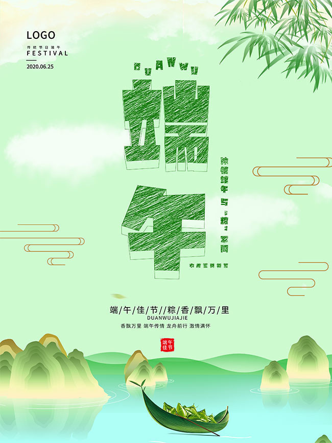 绿色中国传统节日端午节海报