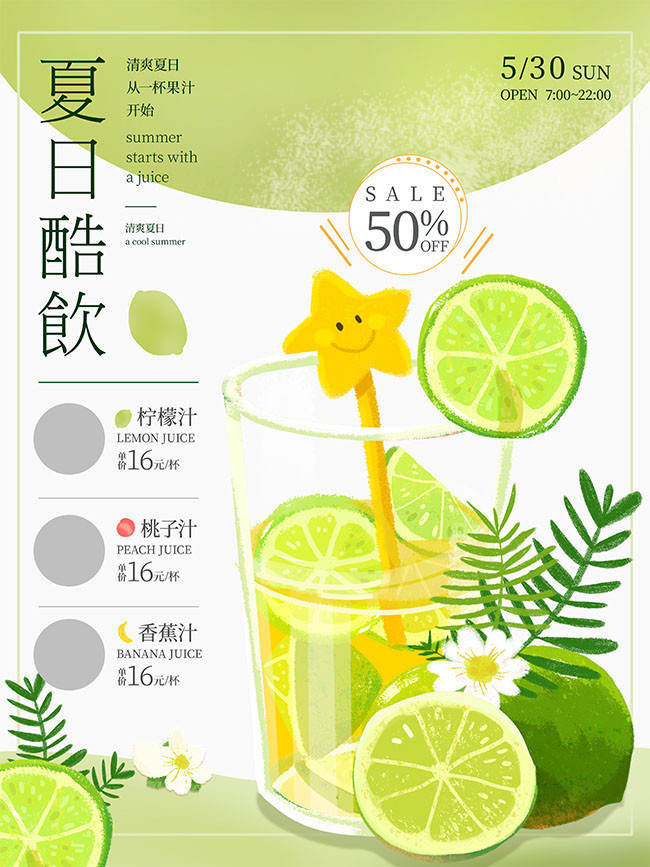 夏日酷饮柠檬汁海报