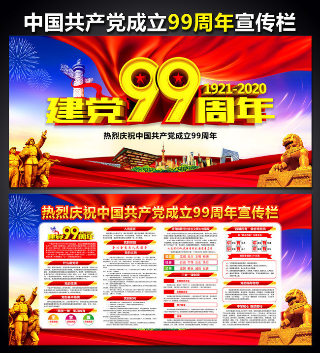 建党99周年宣传栏图片