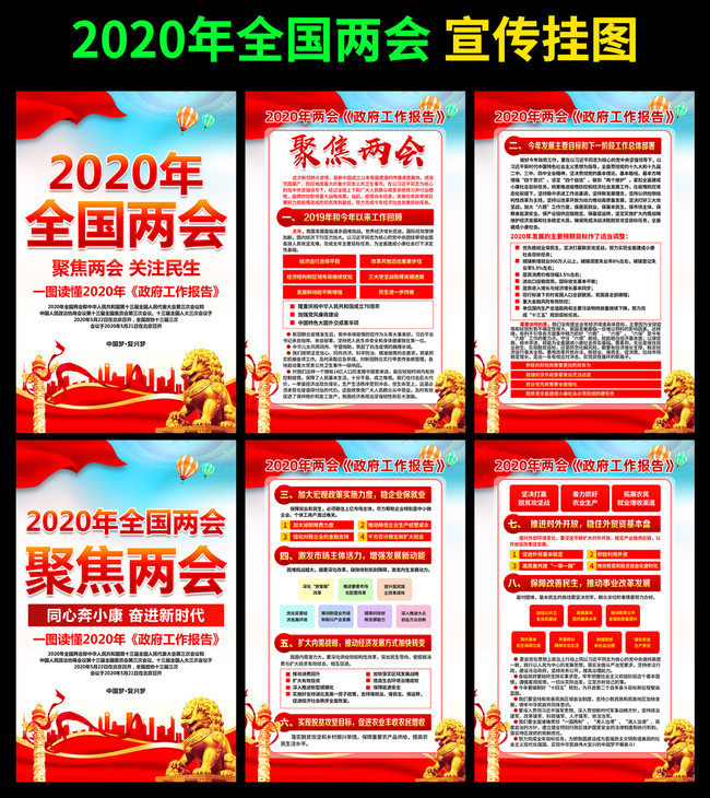 2020年两会宣传挂图