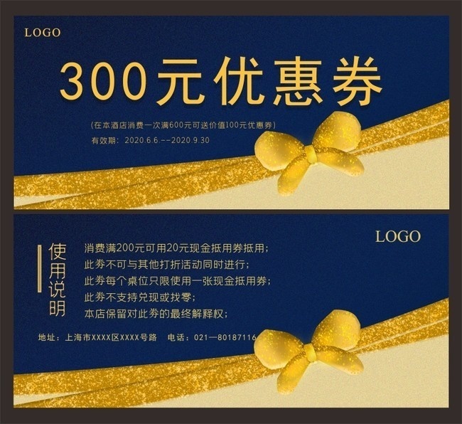 300元优惠券模板图片