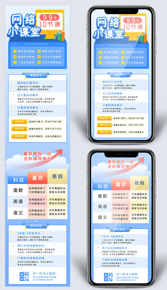 全科提升网络课堂招生长图