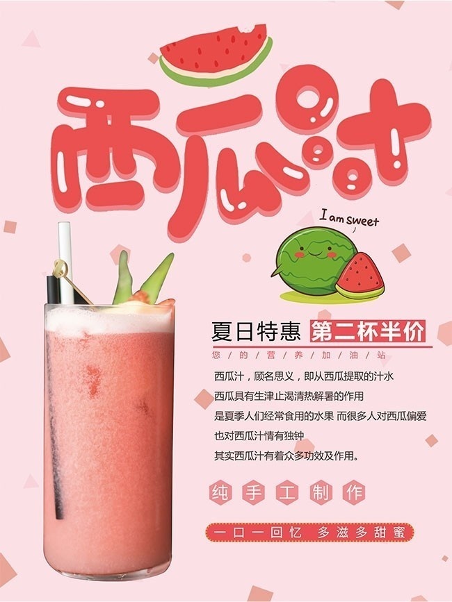 西瓜汁宣传海报