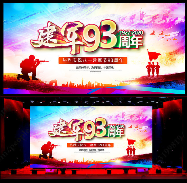 建军93周年背景板下载